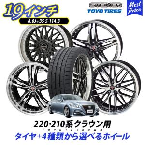 220系 210系 クラウン タイヤホイールセット シュタイナー 19インチ 8.0J +35 +38 5H-114.3 トーヨータイヤ プロクセス・スポーツ2 225/40R19 4本セット｜mostprice