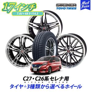 C27系 C26系 セレナ サマータイヤホイールセット シュタイナー トーヨータイヤ トランパスmp7 205/50R17 17インチ 7.0J +48 5H-114.3 タイヤ付き 4本セット｜mostprice