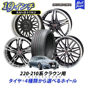 220系 210系 クラウン サマータイヤホイールセット シュタイナー 19インチ 8.0J +35 5H-114.3 225/40R19 タイヤ付き 4本セット | 共豊 KYOHO AME CROWN