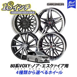 ポイント2倍 STEINER シュタイナー 18インチ ホイール ボクシー ノア