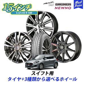 ベルさん専用　ヤリス 15インチ 4本セットの２本 ① 共豊 コンパクトカー ヤリス フィット 選べるホイール ＆ タイヤセット