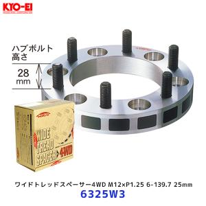 ラストセール！期間限定値引きあり！6000円！Kicsワイトレ25㎜ Kics キックス ワイドトレッドスペーサー 25mm 6H 139.7 M12-P1.5
