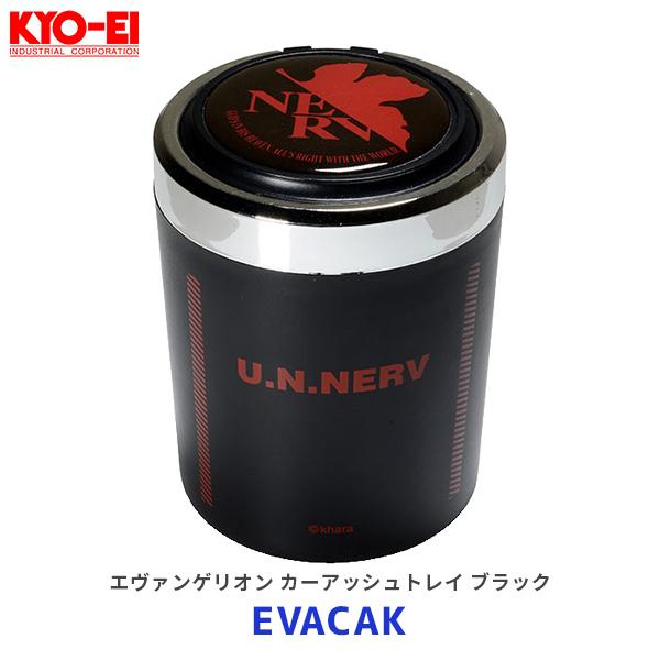 KYO-EI エヴァンゲリオン カーアッシュトレイ 灰皿 ブラック〔EVACAK〕| LEDランプ付...