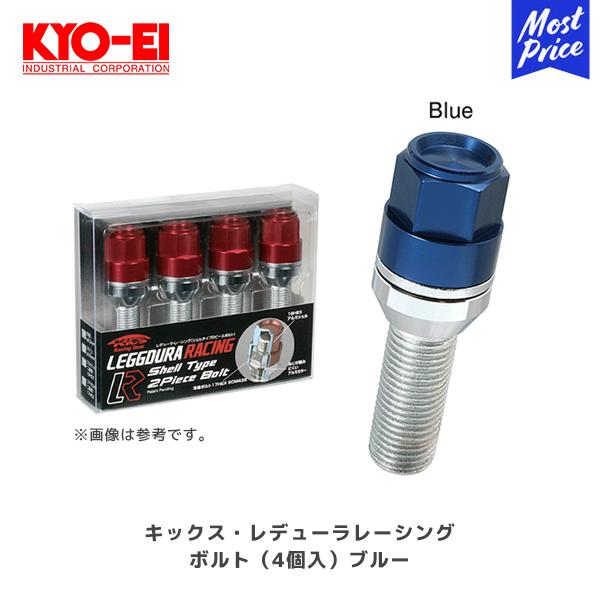 KYOEI 協永産業 キックス レデューラ レーシング ボルト ブルー 4個入〔KIC3528U4〕...