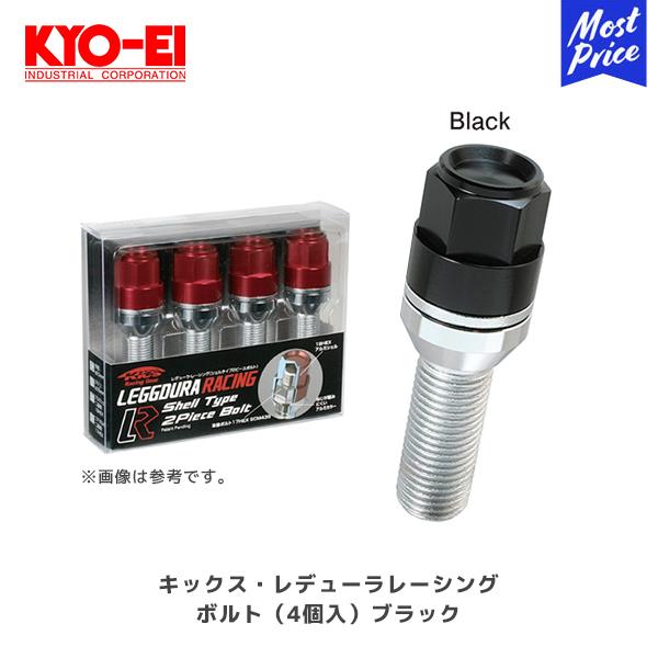 KYOEI 協永産業 キックス レデューラ レーシング ボルト ブラック 4個入〔KIC8028K4...