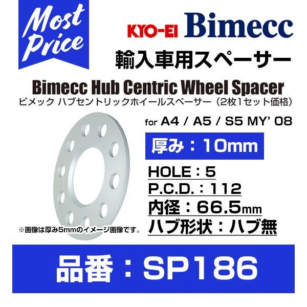 KYO-EI 協永産業 Bimecc ビメック ハブセントリックホイールスペーサー 厚み 10mm ...