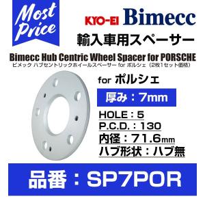 ポルシェ スペーサー 10mm 5H-130 71.6φ ハブ付 ホイールスペーサー