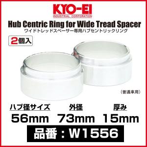 KYO-EI 協永産業 ワイドトレッドスペーサー専用ハブセントリックリング