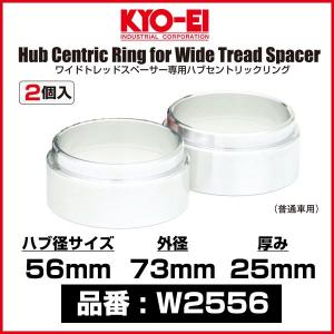 KYO-EI 協永産業 ワイドトレッドスペーサー専用ハブセントリックリング