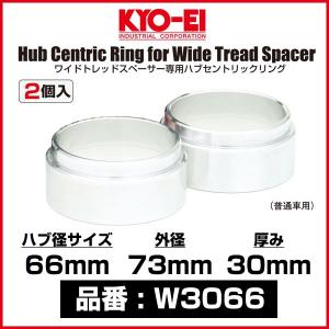 KYO-EIワイトレ未使用品 KYO-EI 協永産業 ワイドトレッドスペーサー専用ハブセントリックリング