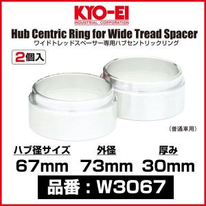 KYO-EI 協永産業 ワイドトレッドスペーサー専用ハブセントリックリング