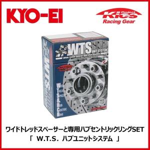 KYO-EI 協永産業 KICS W.T.S. ハブユニットシステム HUB UNIT SYSTEM M12x1.5 5HOLE PCD：114.3 厚み：25mm 外径：145mm 内径：67mm 〔5125W1-67〕 ワイトレ