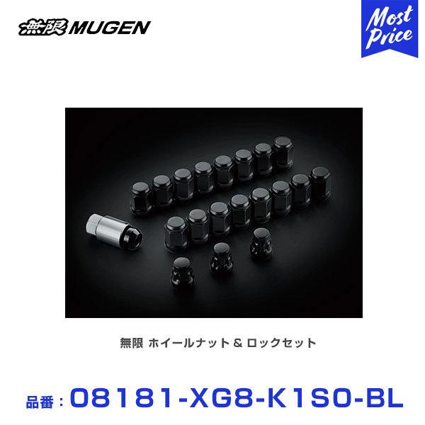 MUGEN 無限 ホイールナット&amp;ロックセット 5H M14 x P1.5 22HEX ブラック 〔...