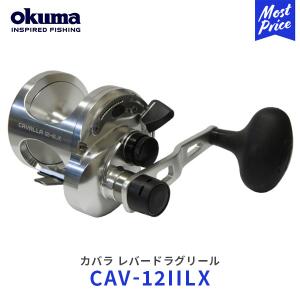 okuma カバラ レバードラグリール ベイトリール〔CAV-12IILX〕 | オクマ cavalla 小型2スピードレバードラグリール 釣り シルバー