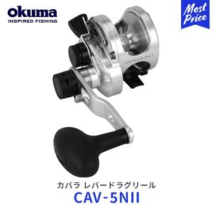 okuma カバラ レバードラグリール ベイトリール〔CAV-5NII〕 | オクマ cavalla 小型2スピードレバードラグリール 釣り シルバー 銀 CAV-5N2｜mostprice