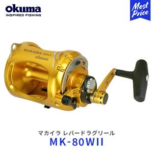 okuma マカイラ レバードラグリール ベイトリール〔MK-80WII〕 | オクマ MAKAIRA マーリン マグロ カツオ 釣り｜mostprice