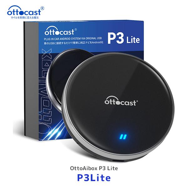 オットキャスト P3 Lite OTTOCAST otto ai box〔P3Lite〕| Andr...