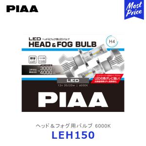 PIAA ピア ヘッド&フォグ用 超高輝度LEDシリーズ HB3/HB4/HIR1/HIR2/H8