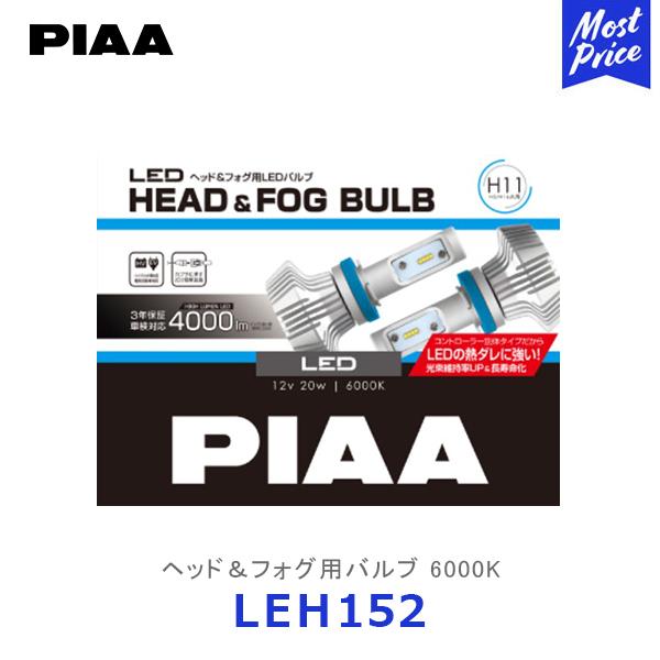 PIAA ピアヘッド＆フォグ用バルブ 6000K H8 / H9 / H11 / H16〔LEH15...