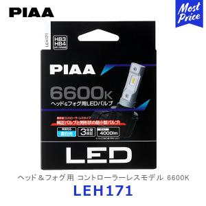PIAA ピア ヘッド＆フォグ用LEDバルブ 2500K HB3 / HB4 / HIR1 / HIR2