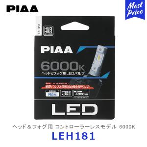 PIAA ピア ヘッド＆フォグ用LEDバルブ 6000K H4 2個入り〔LEH180
