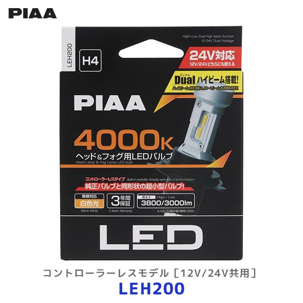 PIAA ヘッド&amp;フォグ用 LEDバルブ H4 2個入り コントローラーレスモデル〔LEH200〕|...