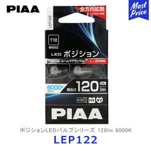 PIAA ピア LEDライト LP570 海外モデル 2個入り〔DK575BWG〕| LED