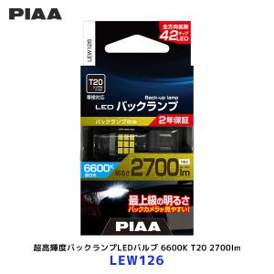 PIAA ピア HB3/HB4 H11/H8 超高輝度コントローラーレス ヘッド＆フォグ