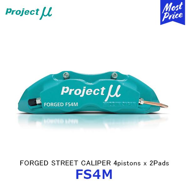 Projectμ プロジェクトミュー ブレーキキャリパー FS4M FORGED STREET CA...