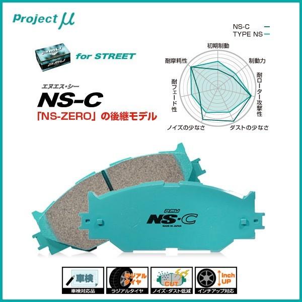 Projectμ プロジェクトミュー ブレーキパッド NS-C エヌエス・シー NISSAN フロン...