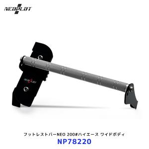 NEOPLOT ネオプロト フットレストバーNEO〔NP77270〕スイフトスポーツ