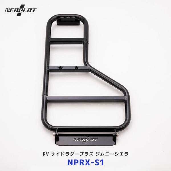 ネオプロト RV サイドラダープラス ジムニーシエラ JB74W〔NPRX-S1〕| PLOT JI...