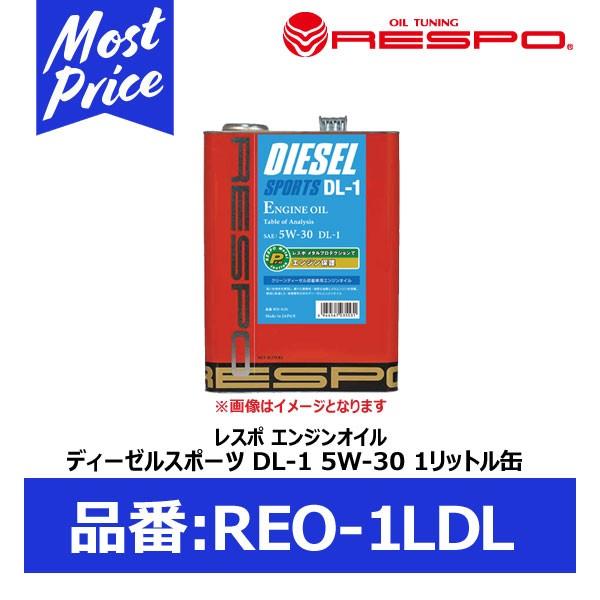 RESPO クリーンディーゼル車専用 エンジンオイル ディーゼルスポーツ DL-1 5W-30 JA...