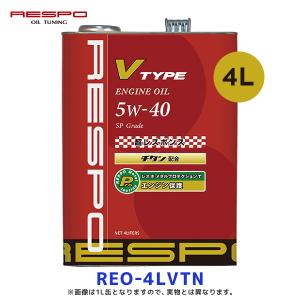 RESPO エンジンオイル V-TYPE 5w-40 4リッター 〔REO-4LVTN〕 | レスポ Vタイプ 5W40 4L チタン配合 100％ 化学合成油 エンジン保護成分