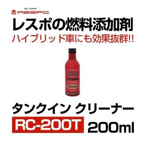 RESPO レスポ タンクイン クリーナー 200ml 〔RC-200T〕｜mostprice
