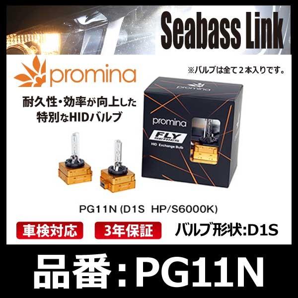 SeabassLink シーバスリンク promina プロミナ HID FLYシリーズ Excha...