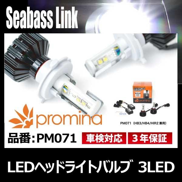 SeabassLink シーバスリンク promina プロミナ LED ヘッドライトバルブ 3LE...
