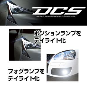 シエクル デイライトコンバージョンシステム DCS 〔DCS-FG3〕 フォグ用 PSX24W/PSX26W対応｜mostprice