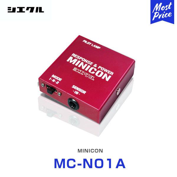 シエクル Siecle MINICON ミニコン 本体 ハーネスセット ニッサン系 〔MC-N01A...