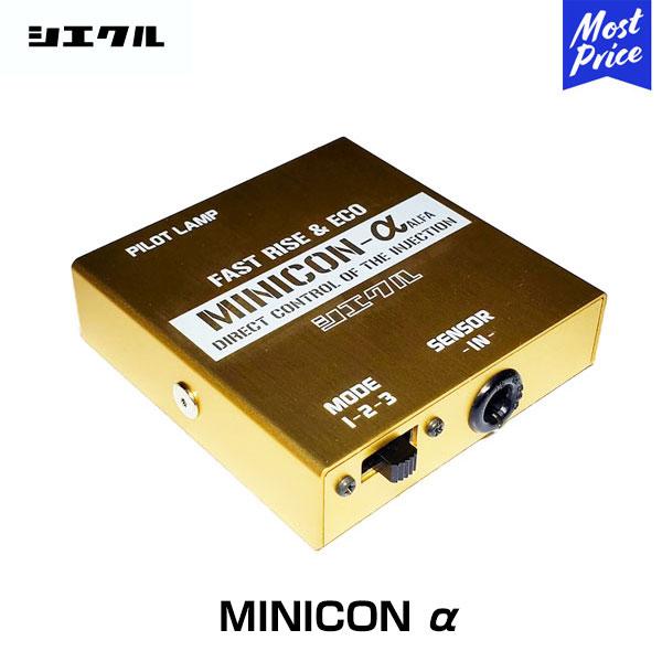 Siecle シエクル MINICON α ミニコン アルファ インジェクター 取付 〔MCA-44...