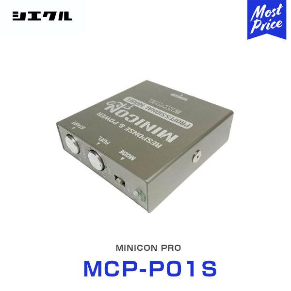 シエクル Siecle MINICON PRO ミニコンプロ 本体 ハーネスセット 〔MCP-P01...