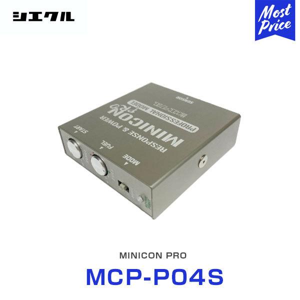 シエクル Siecle MINICON PRO ミニコンプロ 本体 ハーネスセット 〔MCP-P04...