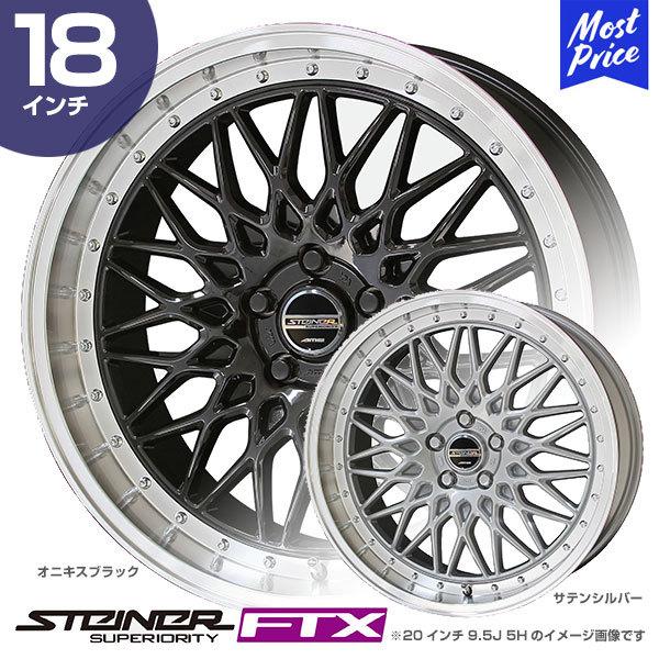 STEINER シュタイナー FTX 18インチ 7.5J 48/53 5-114.3 ホイール1本...