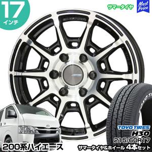 ハイエース 200系 17インチ 215/60R17 トーヨー H30 サマータイヤホイール 4本セット ガレルナ レフィーノ 17インチ 6.5J 38 6H139.7 BLACKxPOLISH | AME｜mostprice