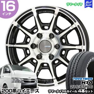 200系ハイエース　社外ホイールタイヤ４本セット　215/65R16 ハイエース 新品 ハイエース200系 夏タイヤ ホイール4本セット