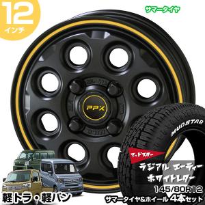 共豊 軽トラ 軽バン 12インチ 145/80R12 トーヨー オープン