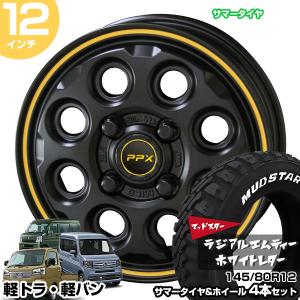 t*e様 ワイルドに！軽トラ、軽バンに、12インチホイール新品‼4本セット。 t*e様 ワイルドに！軽トラ、軽バンに、12インチホイール新品‼