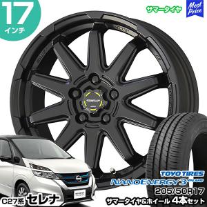 セレナ C27系 17インチ 205/50R17 トーヨー ナノエナジー 3プラス サマータイヤホイール 4本セット サーキュラー C10S 17インチ 7.0J 48 5H114.3 AME KYOHO 共豊｜mostprice