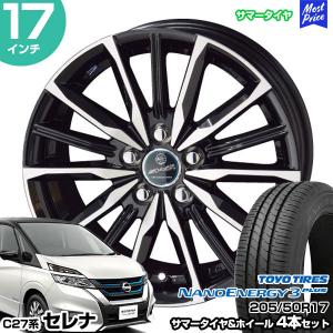 セレナ C27系 17インチ 205/50R17 トーヨー ナノエナジー 3プラス サマータイヤホイール 4本セット スマック ヴァルキリー 17インチ 7.0J 48 5H114.3 AME KYOHO｜mostprice