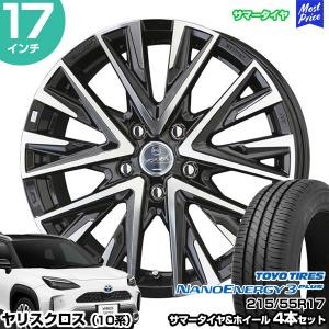 ヤリスクロス 10系 17インチ 215/55R17 トーヨー ナノエナジー 3プラス サマータイヤホイール 4本セット スマック レジーナ 17インチ 7.0J 48 5H114.3｜mostprice